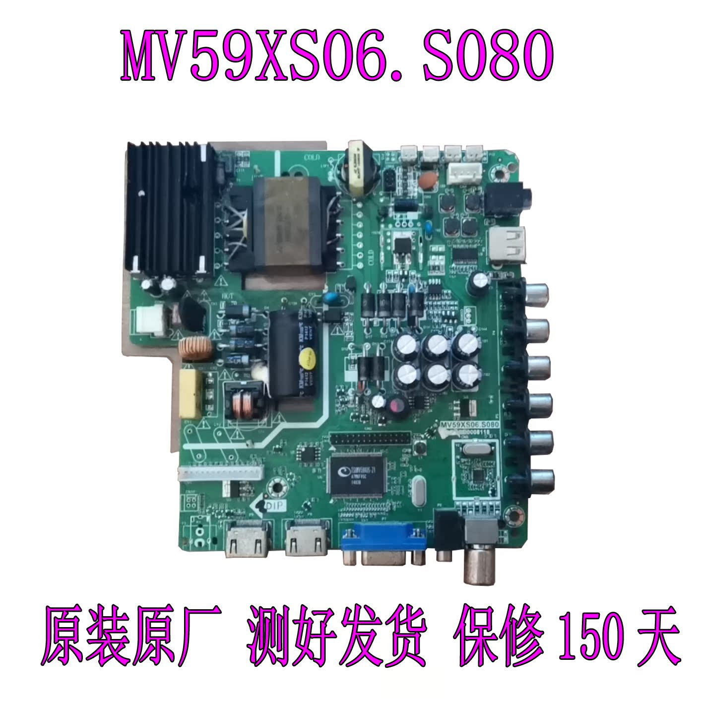 32寸杂牌液晶电视主板 MV59XS06.S080 3BD0008118组装机主板-图0