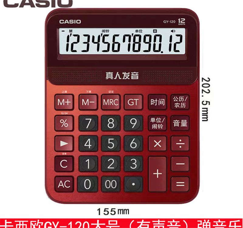 正品卡西欧CASIO语音计算器GY-120大号大按键办公财务音乐计算机 - 图3