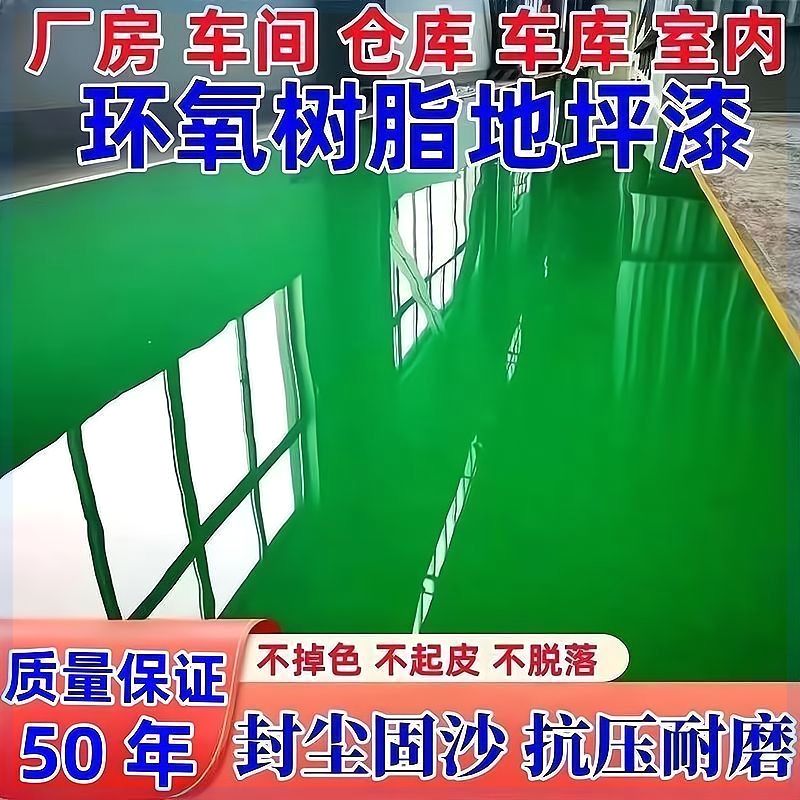 水性三合一无味哑光环氧树脂地坪漆水泥地面漆室内室外厂房专用漆