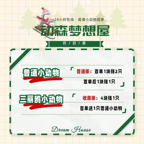 动物森友会2.0动森小动物三丽欧动物村民岛民领养茶茶丸小润杰克 - 图0