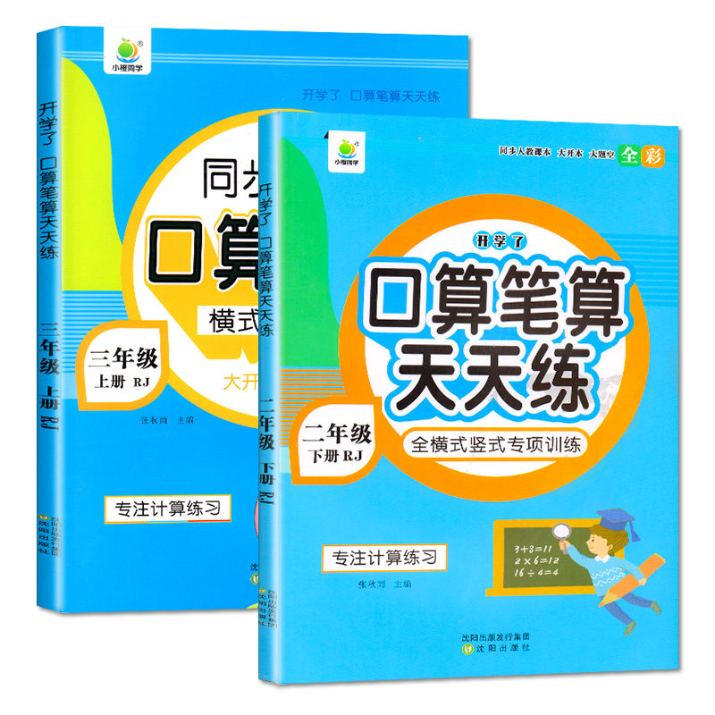 口算题卡二年级下册+三年级上册人教版小学数学口算速算天天练同步练习题口算题专项训练本练习册2年级人教竖式脱式思维计算题