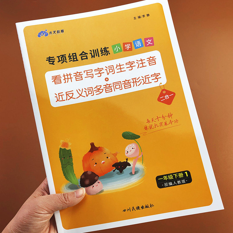 一年级下册看拼音写词语语文生字注音拼读组词造句专项组合同步训练配套字帖练字帖下学期强化练习练习册小学人教版练习题下人教