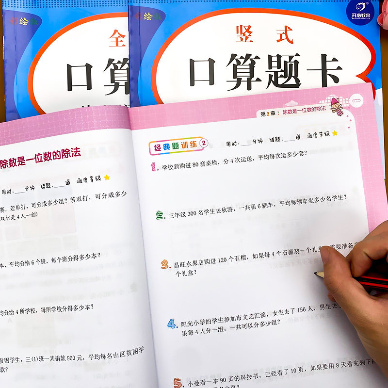 三年级下册口算题卡数学口算和应用题竖式脱式计算题强化训练天天练人教版小学口算题专项练习题同步练习册口算题卡三年级下册题下