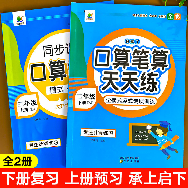 口算题卡二年级下册+三年级上册人教版小学数学口算速算天天练同步练习题口算题专项训练本练习册2年级人教竖式脱式思维计算题