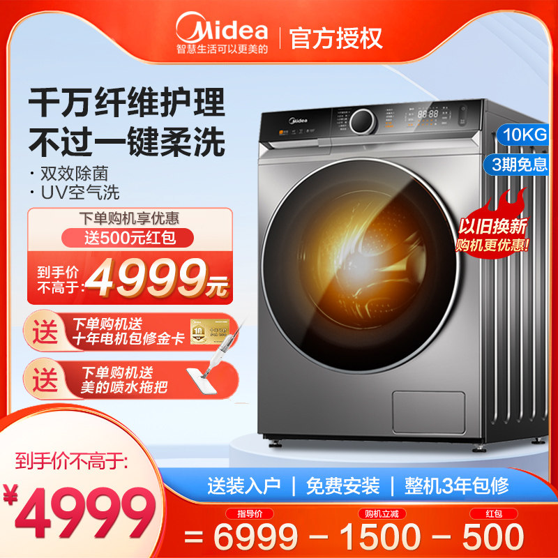 美的全自动家用洗烘一体智能家电带烘干10kg洗衣机MD100VT90WIADY