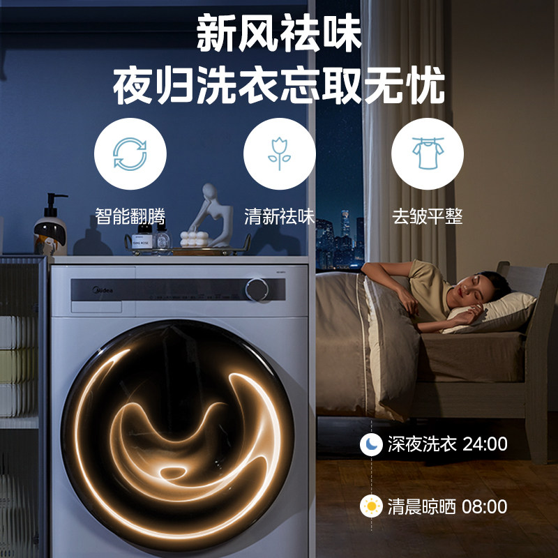  midea美的鑫客洗衣机
