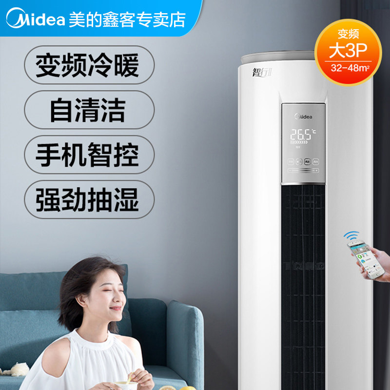 美的冷暖两用柜式柜机大3匹空调 midea美的鑫客空调