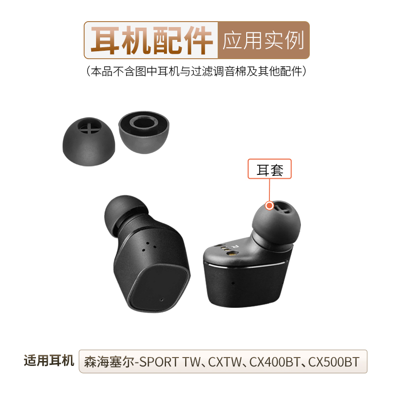 适用森海塞尔CX400BT耳机套SPORT True Wireless硅胶塞500bt耳帽 - 图0