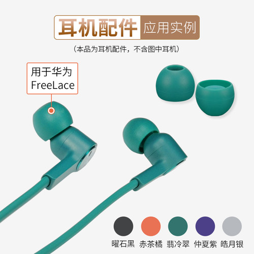 适用HUAWEI华为FreeLace挂脖蓝牙耳机配件耳塞套耳套耳帽硅胶耳套 - 图0