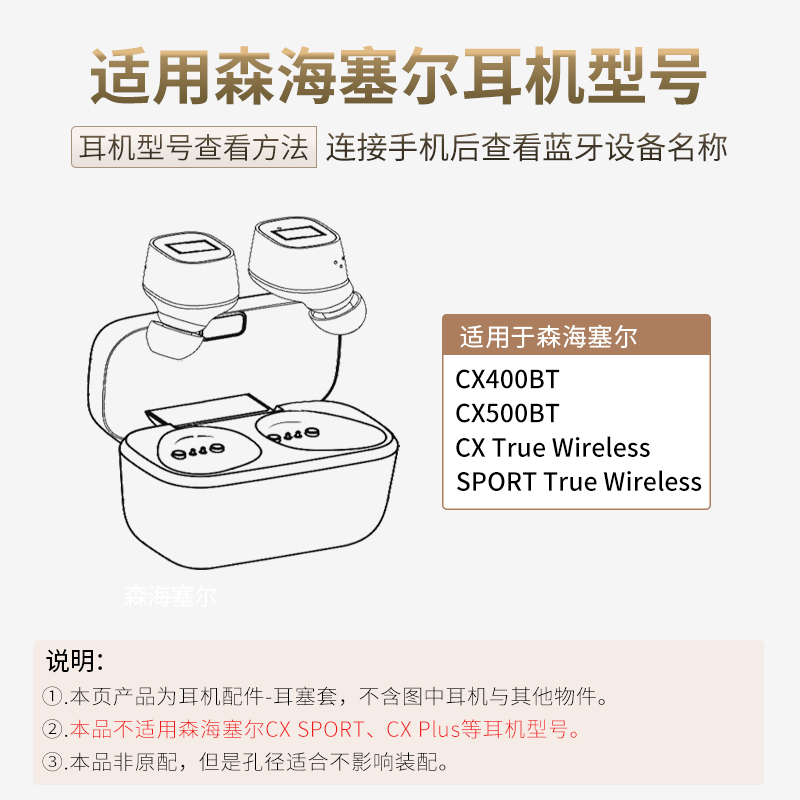 适用森海塞尔CX400BT耳机套SPORT True Wireless硅胶塞500bt耳帽 - 图1
