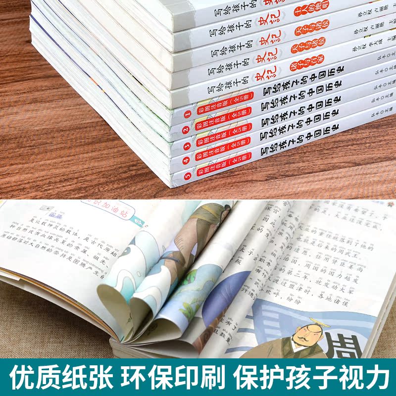 全套10册 史记小学生版儿童写给孩子的中国历史故事全册正版书籍注音版中华上下五千年漫画书带音绘本青少年初中非人民教育出版社 - 图2