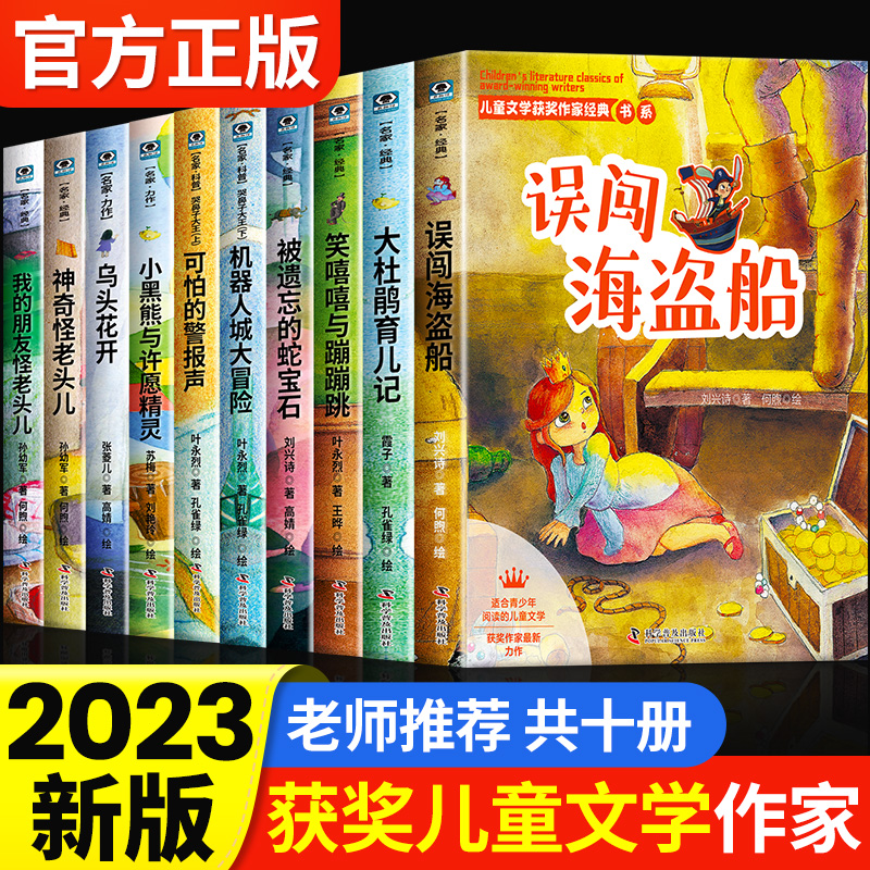 全10册儿童文学获奖作家经典书系小学生三年级阅读课外书必读名家名作四五六年级老师推荐经典书目读物适合9-10-11-12岁阅读故事书