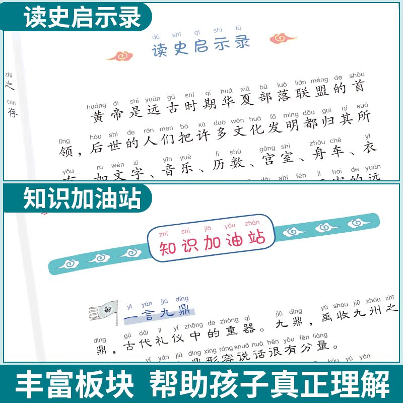 全套10册 史记小学生版儿童写给孩子的中国历史故事全册正版书籍注音版中华上下五千年漫画书带音绘本青少年初中非人民教育出版社 - 图1