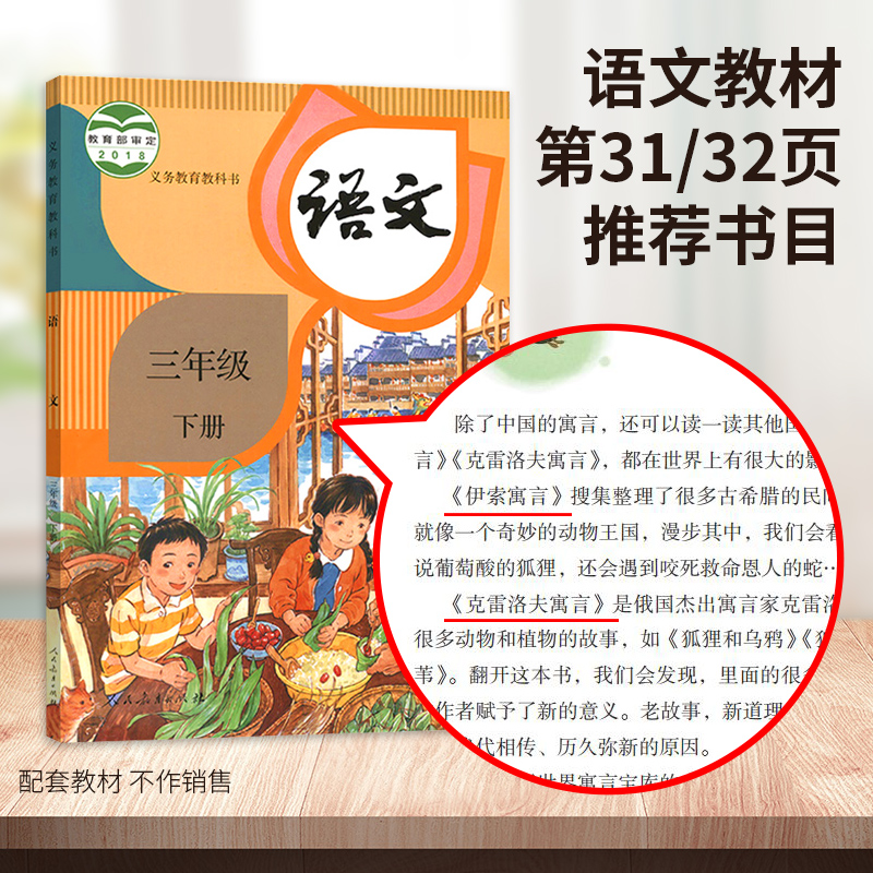 全套4册三年级下册必读书目中国古代寓言故事伊索寓言正版小学版课外阅读书籍快乐读书吧推荐克雷洛夫寓言全集拉封丹寓言小学生-图2