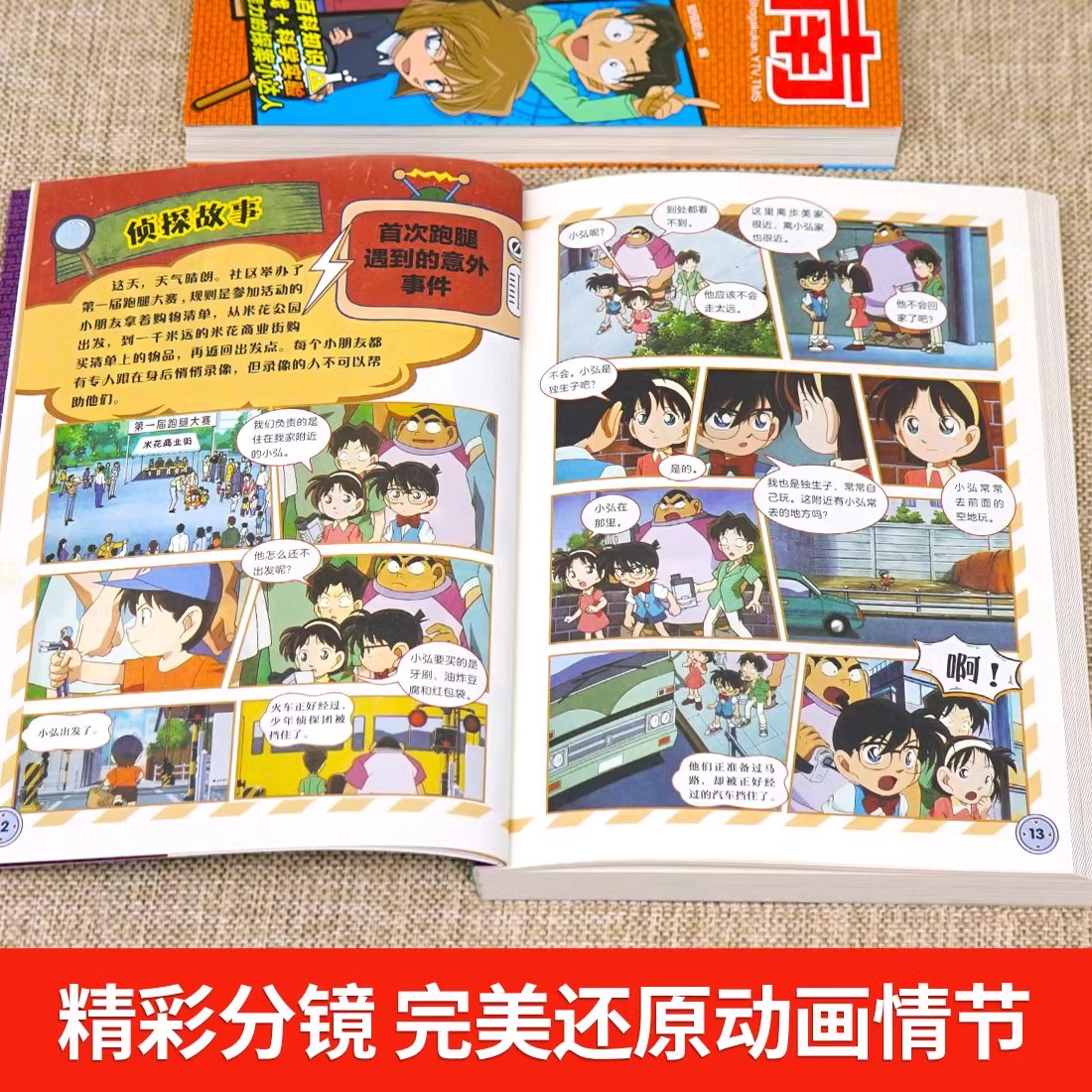 柯南漫画书全套16册探案系列1-28名侦探柯南推理小说正版儿童书籍故事书小学生课外阅读三四五六年级日本大开本搞笑动漫男孩爆笑书