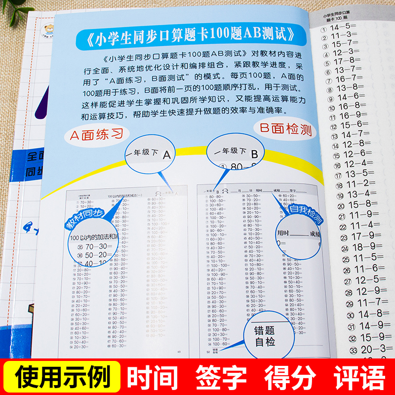 一年级上下册口算题卡AB互动测试1年级数学同步思维训练全套2本小学生每天100道口算心算速算天天练102050100以内加减混合认元角分 - 图1