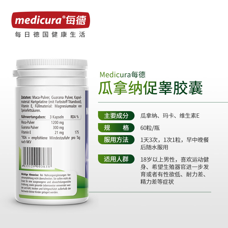 每德秘鲁玛卡片男大持久黄金胶囊 Yeegar保健品海外玛咖提取物