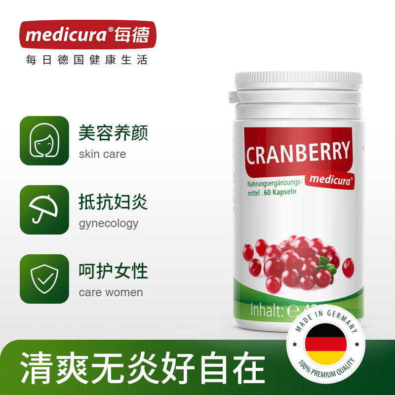 德国每德蔓越莓子宫卵巢保养胶囊 碧黛海外蔓越莓