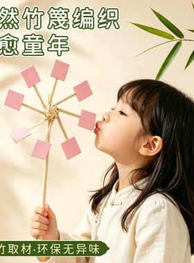 中秋手工竹编风车diy材料包儿童户外国庆手工活动暖场田园风玩具
