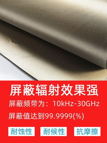 防辐射布料窗帘面料孕妇信号塔基站机房电磁站屏蔽材料信号屏蔽屋 - 图1