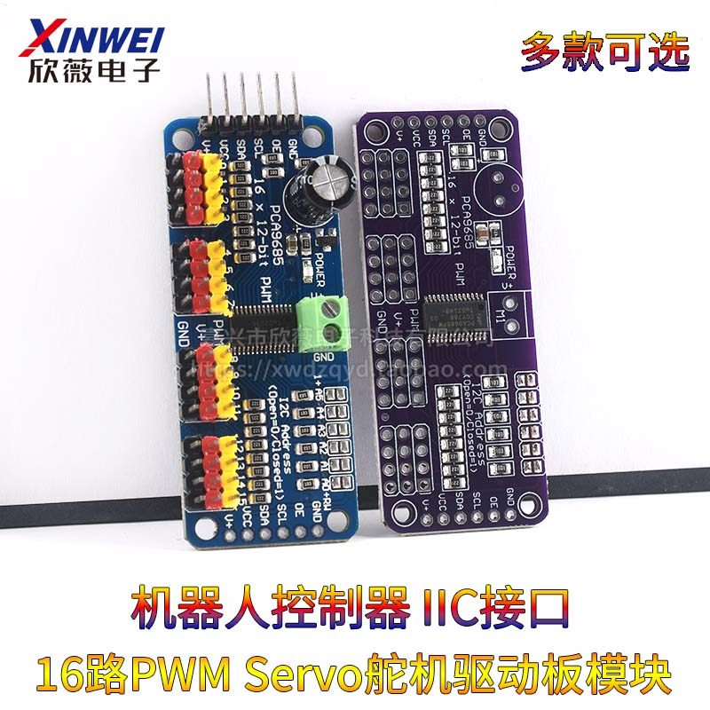 16路PWM Servo舵机驱动板模块 机器人控制器 IIC接口驱动PCA9685,淘宝优惠券,粉丝福利购,淘宝优惠卷