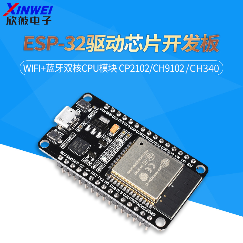 ESP-32 CP2102/CH9102/CH340驱动开发板WIFI+蓝牙CPU模块系统板