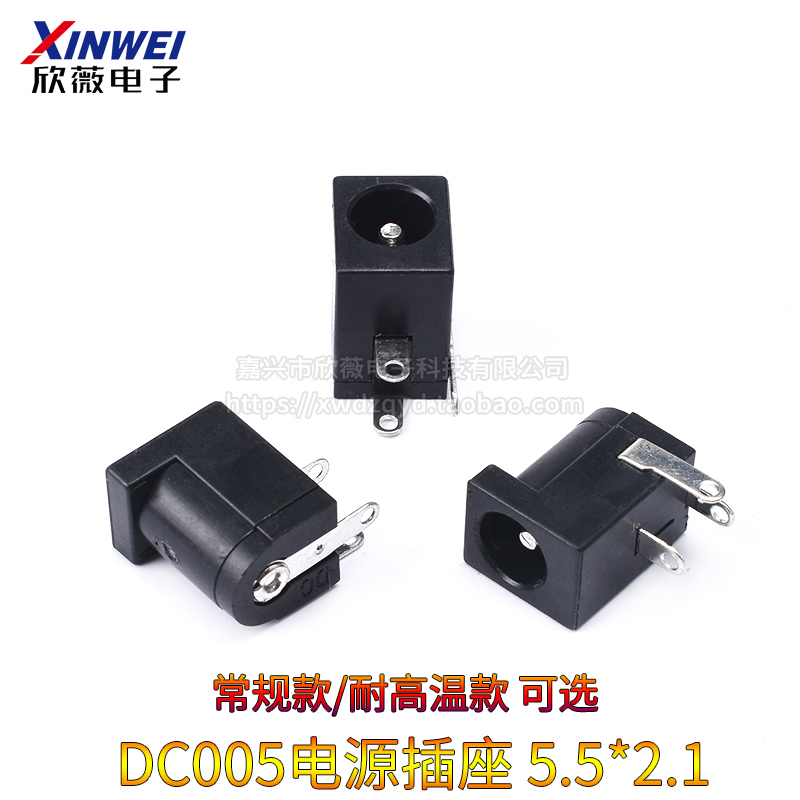 DC005电源插座 5.5-2.1MM DC电源座 DC-005直流电源接口 耐高温 - 图0