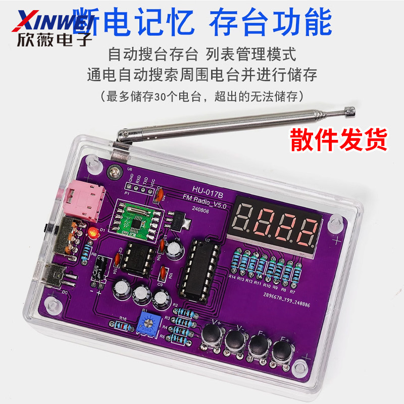 FM调频收音机组装套件diy焊接51单片机实验电子制作实训练习套装,淘宝优惠券,粉丝福利购,淘宝优惠卷