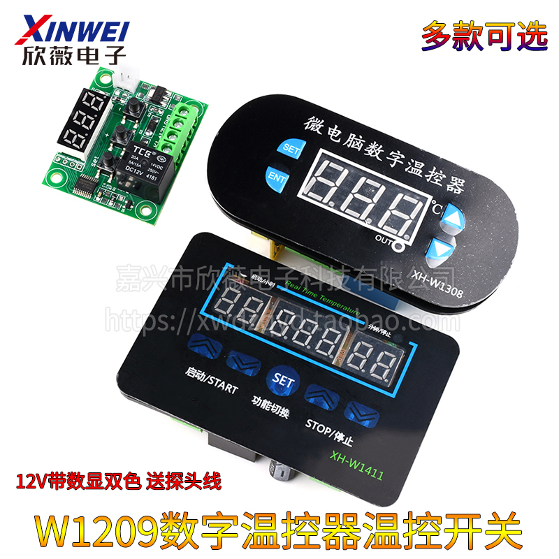 W1209数字温控器XH-W1308/W1411温控开关温度控制器模块12V/220V - 图0