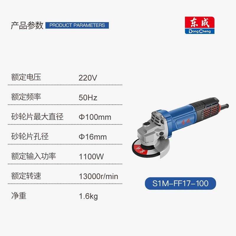 东成角磨机S1M-FF17-100大功率1100W角磨机多功能切割机工业角向-图2