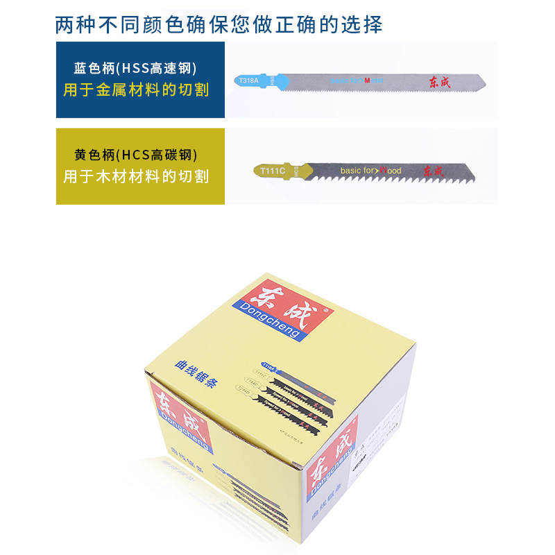 东成曲线锯条T118A/T144D/T244D 满30元包邮 - 图3