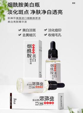 【10瓶】烟酰胺美白精华液紧致抗皱抗衰老美白补水保湿淡斑原液