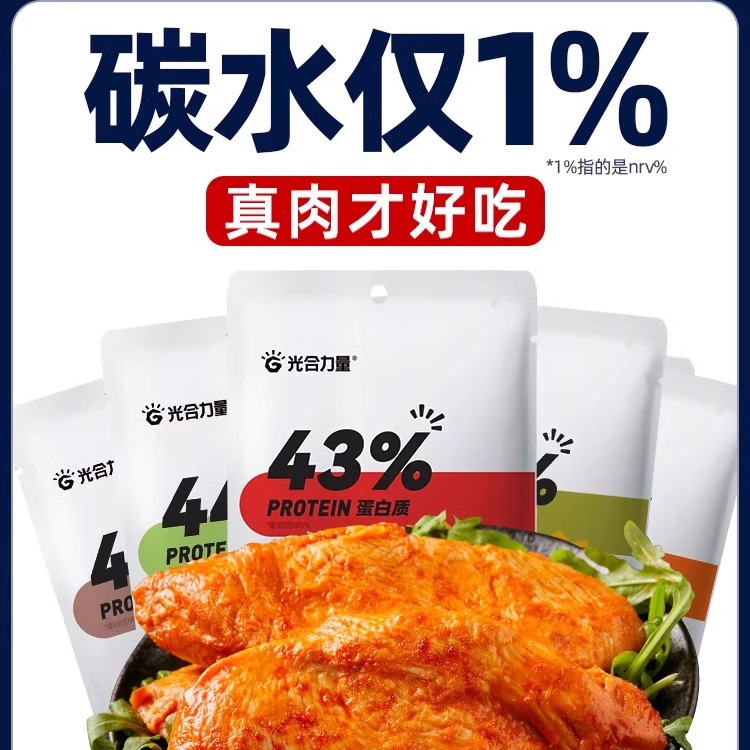 鸡胸肉健身即食代餐光合力量低脂增肌减轻卡热量鸡肉控卡刷脂香港-图0