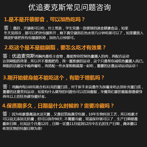 鸡胸肉健身即食代餐优追麦克斯卡热量饱腹高蛋白增减低轻脂肌零食 - 图0