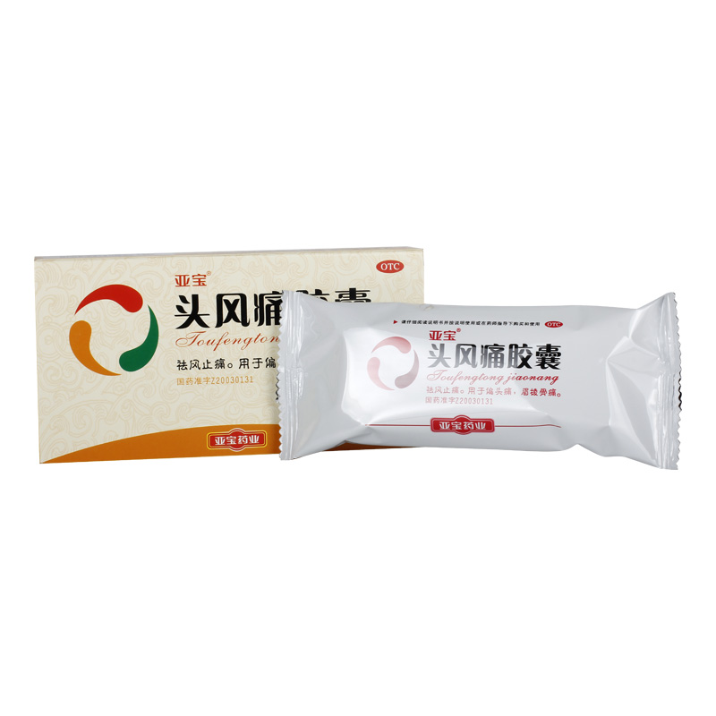 亚宝头风痛胶囊0.5g*12粒*2板/盒风湿骨痛关节痛偏头痛肌肉疼痛yp - 图0