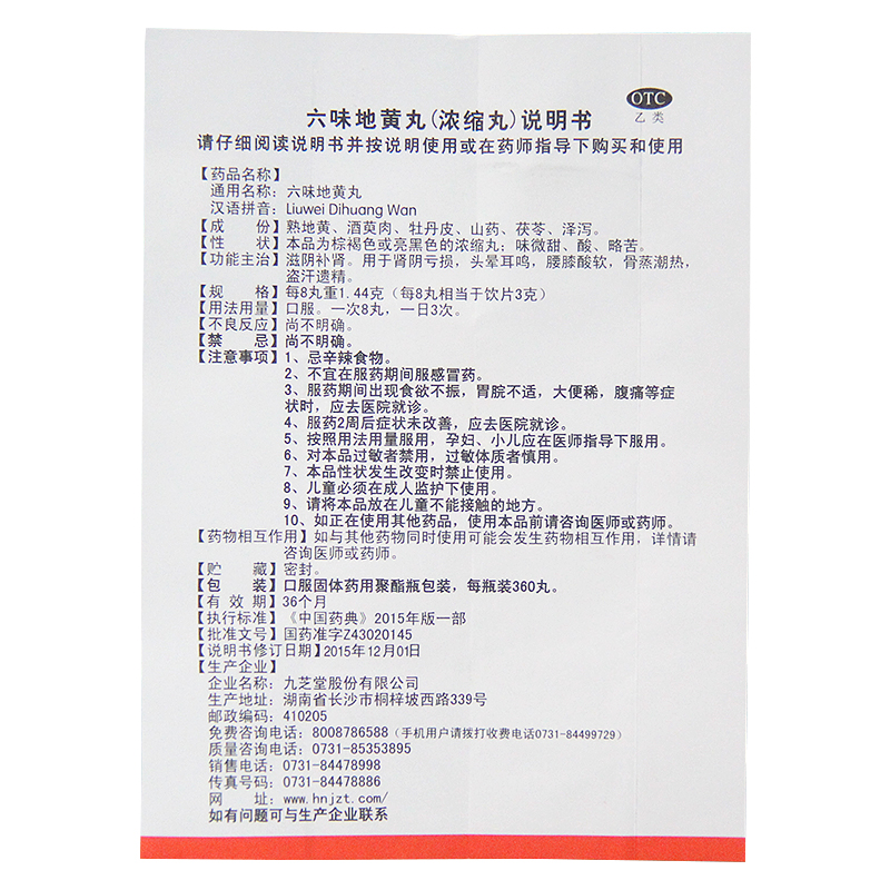 九芝堂六味地黄丸360丸男性补肾强身肾宝片肾阴虚六位味地黄丸yp-图3