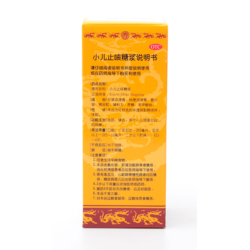 特一小儿止咳糖浆120ml*1瓶/盒儿童感冒咳嗽药发热祛痰镇咳化痰yp - 图1