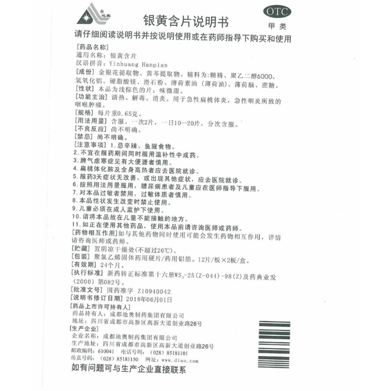 地奥银黄含片24片嗓子发炎清热消炎咽炎咽喉疼痛喉咙肿痛解毒yp - 图3