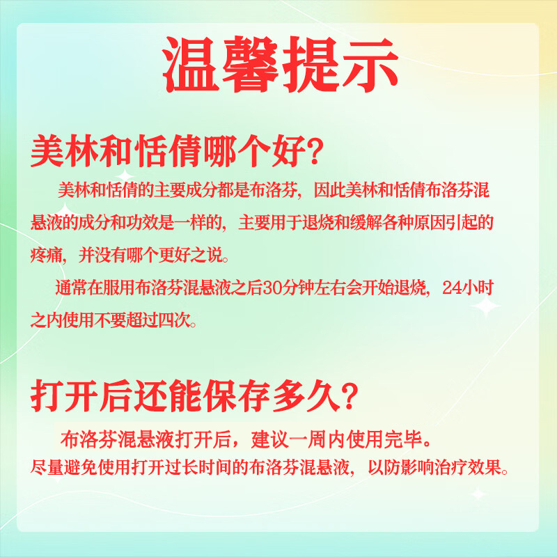 恬倩布洛芬儿童混悬液退烧药婴幼儿童布伦芬悬混甜倩红药水退烧yp - 图1