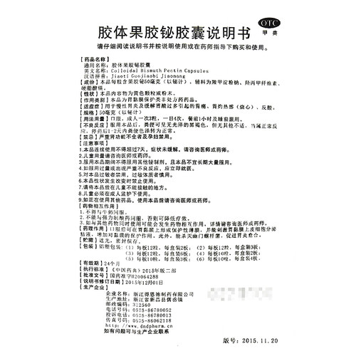 得恩德胶体果胶铋胶囊50mg*24粒/盒慢性胃炎胃灼热烧心反酸胃痛yp - 图3