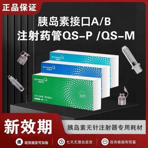 快舒尔耗材药管乐普篮星人无针注射胰岛素M管P管取药接口医美ZX - 图0