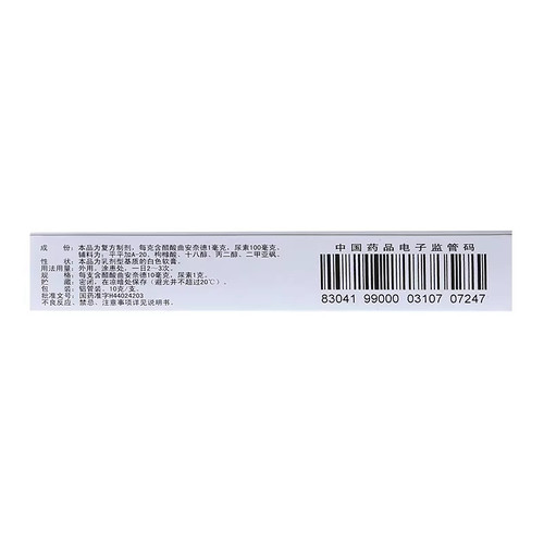安生醋酸曲安奈德尿素乳膏10g*1支/盒皮肤瘙痒癣过敏性皮炎yp - 图2