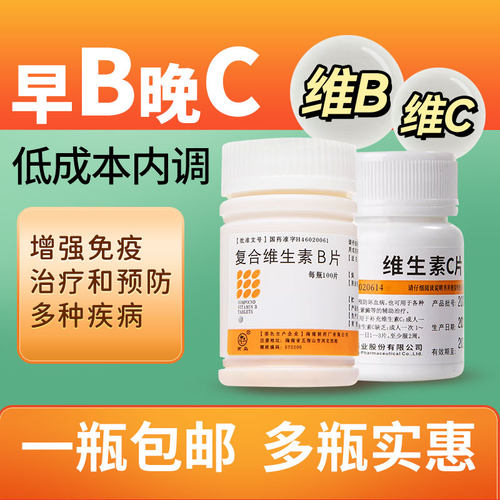 维生素C正品药片vc片小白瓶维生素c片官方旗舰维生素b2b6小白片yp - 图1