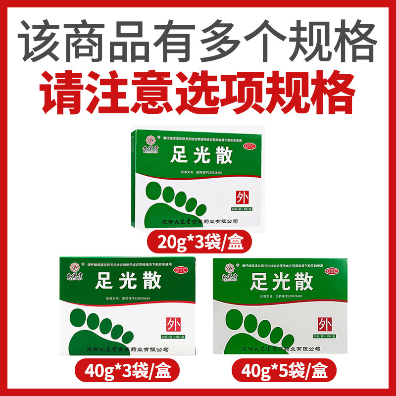 脚气脱皮杀菌足光散喷雾yp 优德大药房癣症