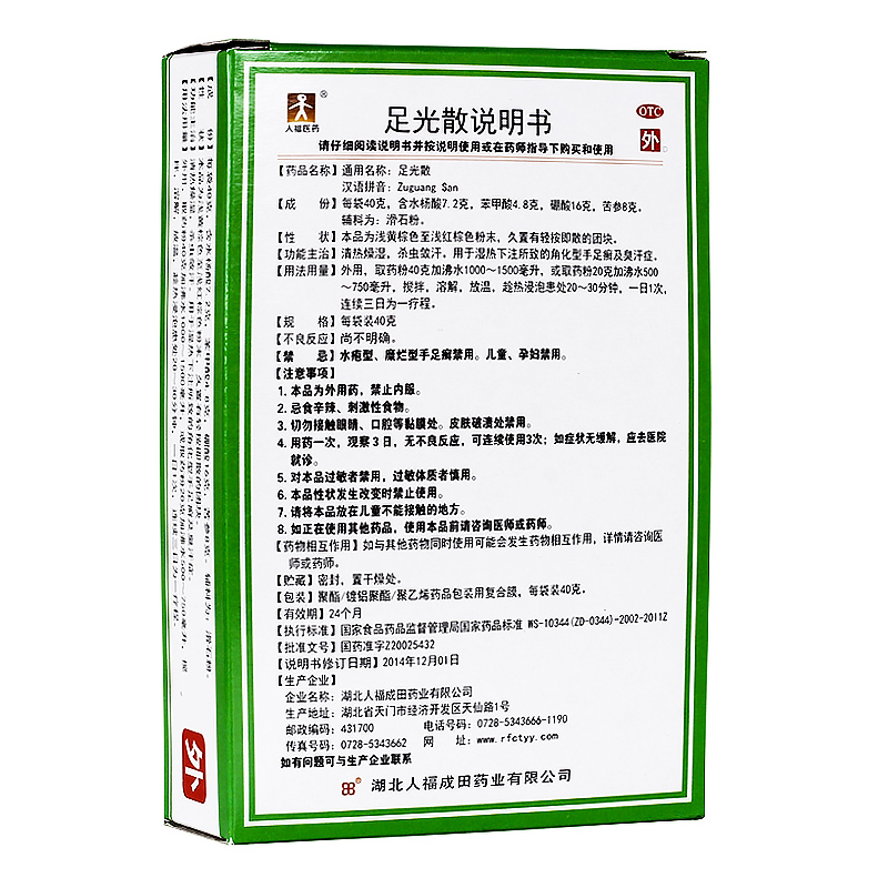 人福医药成田足光散3袋清热燥湿杀虫敛汗角化型手足癣脚臭泡脚yp-图2