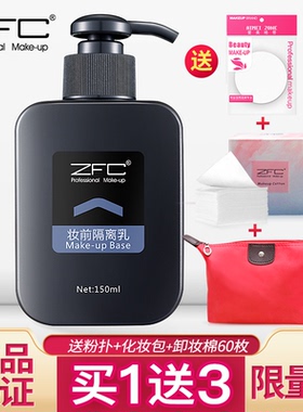 ZFC保湿妆前隔离乳正品提亮补水