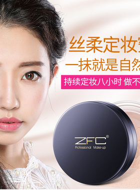 ZFC散粉珠光提亮修容防水彩妆