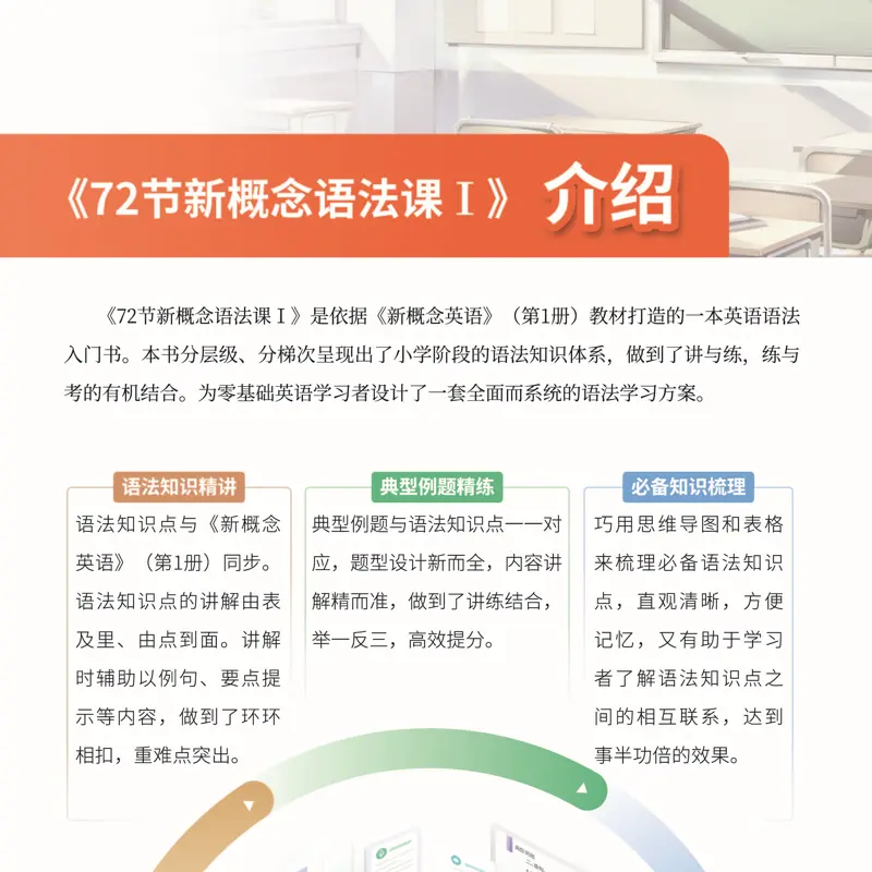 新概念语法大全72节新概念语法课 新一重磅 胡金铭Diana 语法记背组合 语法精讲同步练习 小学语法零基础自学入门通用版
