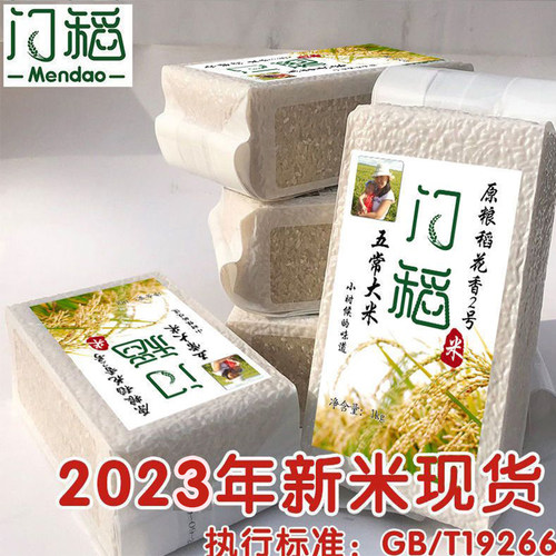 正宗五常大米原粮稻花香2号大米50斤东北黑龙江大米特价2025新米 - 图1