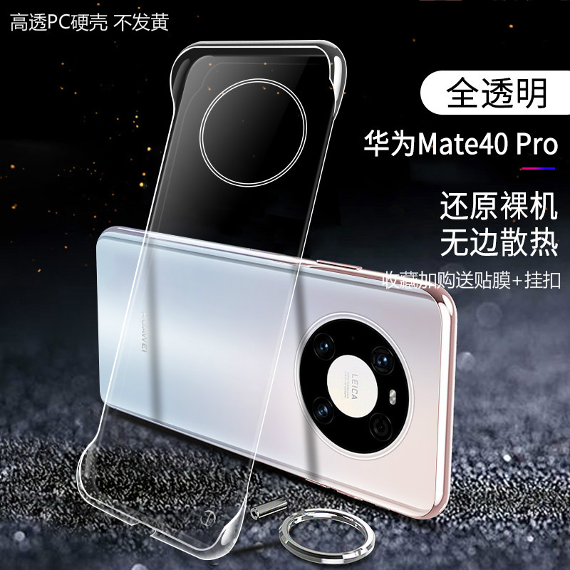 适用华为mate40手机壳无边框防摔mate30保护套mate20透x明pro硬+镜头全包新款抗划痕7不发黄易拆Mate50/60Pro